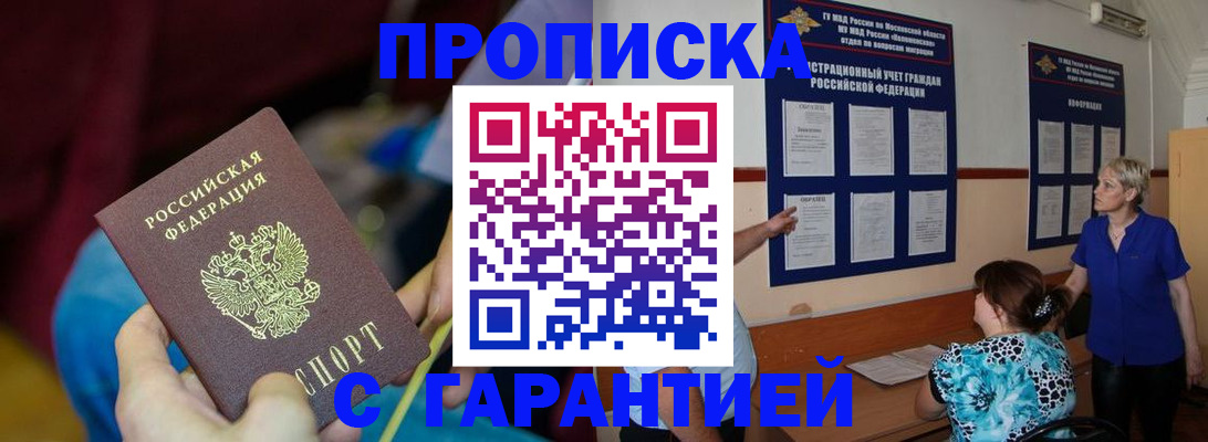 прописка 2025 в Кисловодске